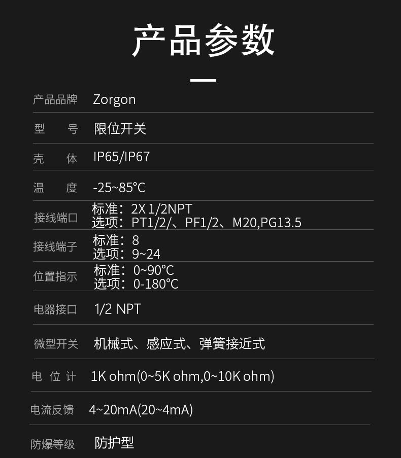 限位开关-产品参数.jpg