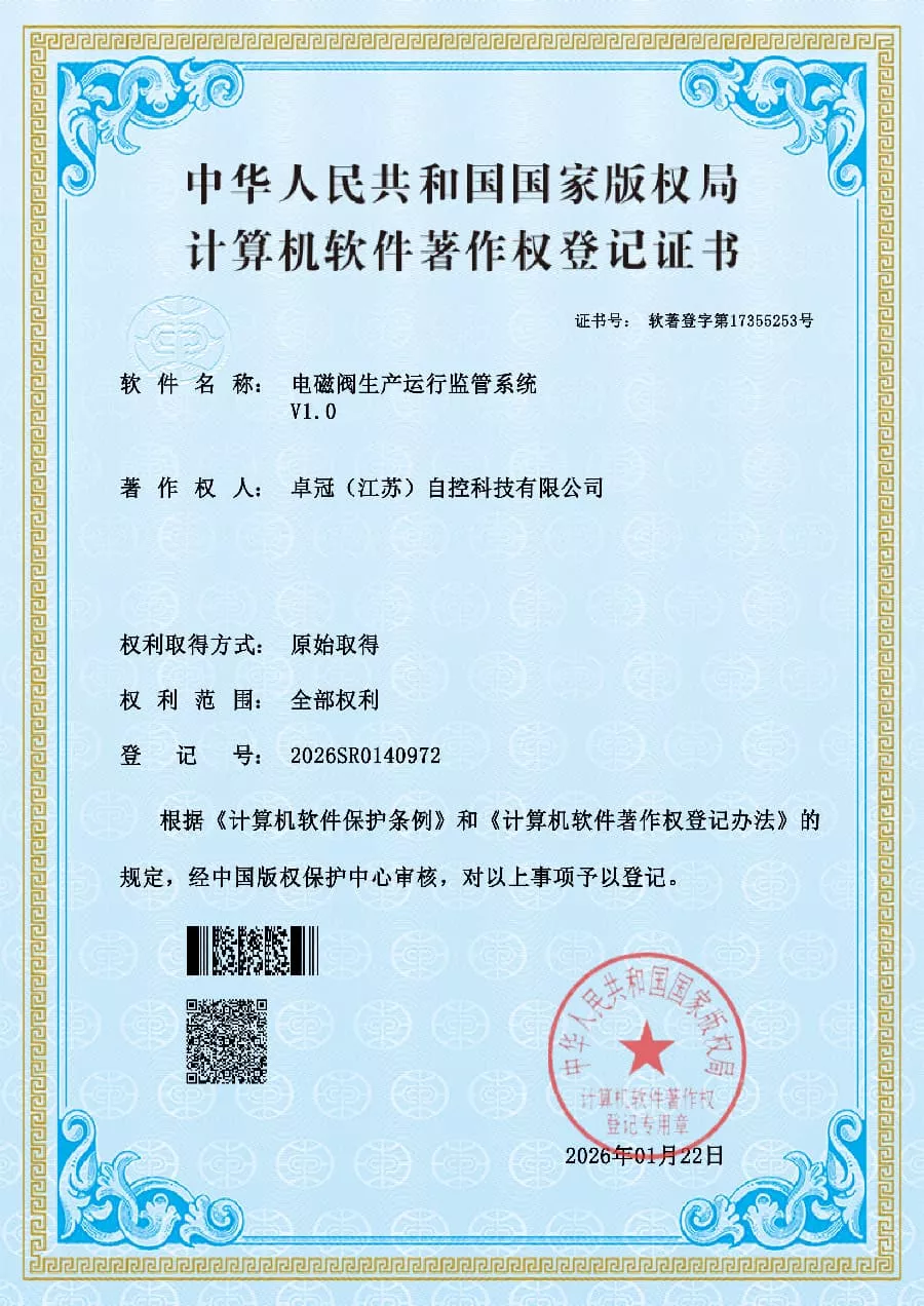 电磁阀生产运行监管系统