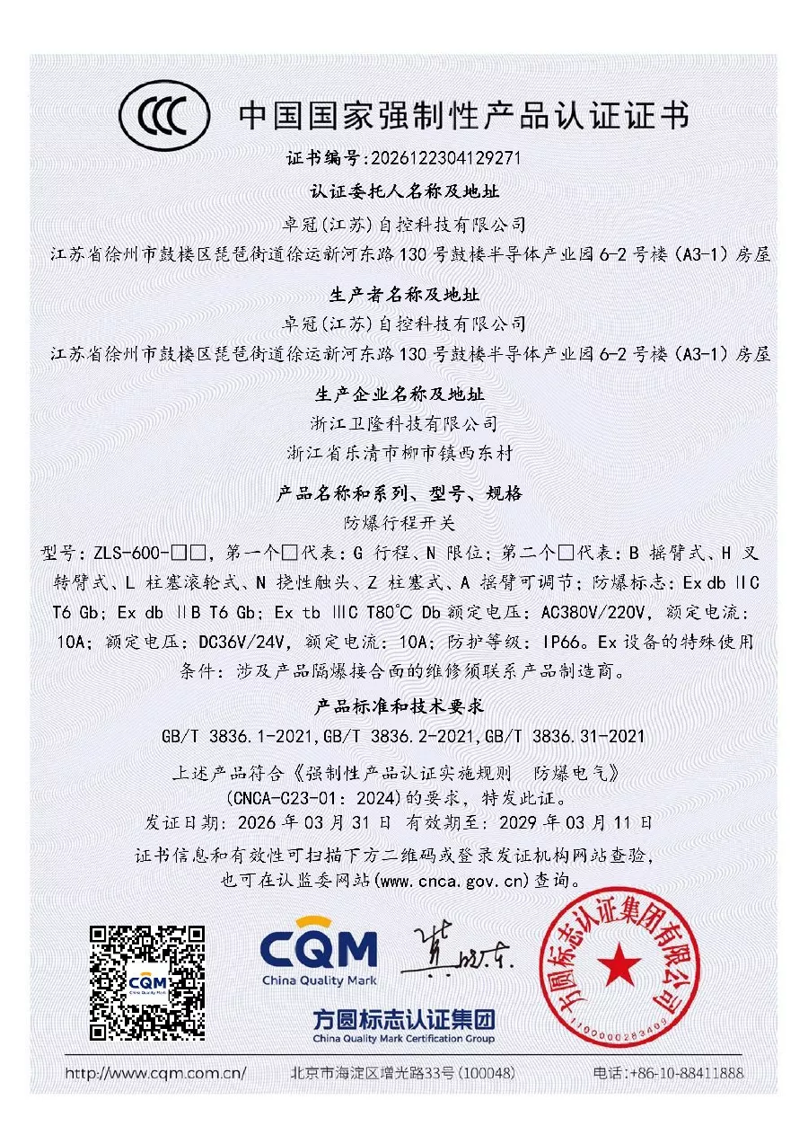 ZLS-600防爆行程开关