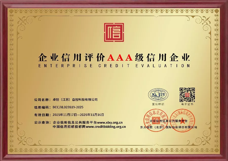 企业信用AAA级信用企业