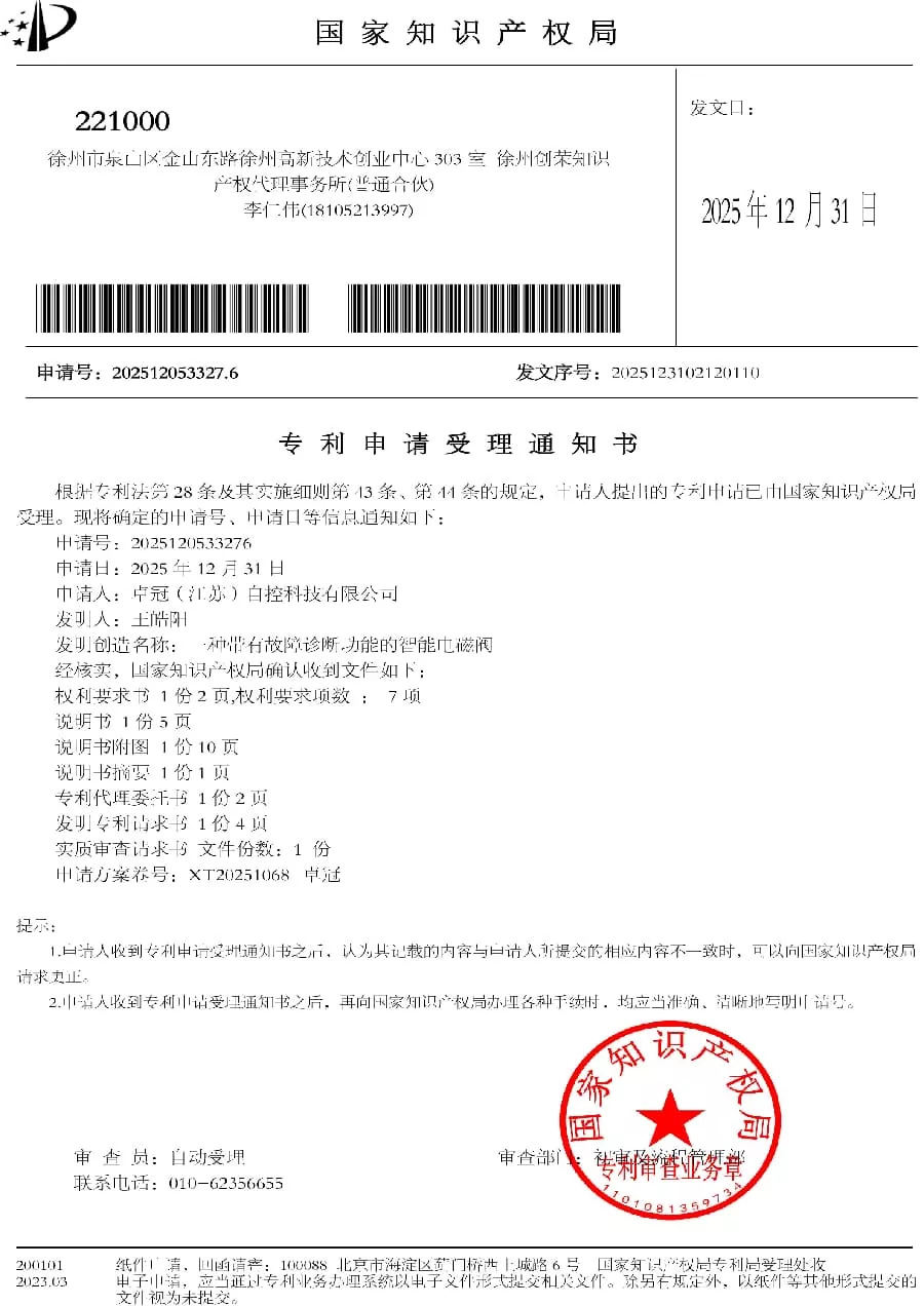 一种带有故障诊断功能的智能