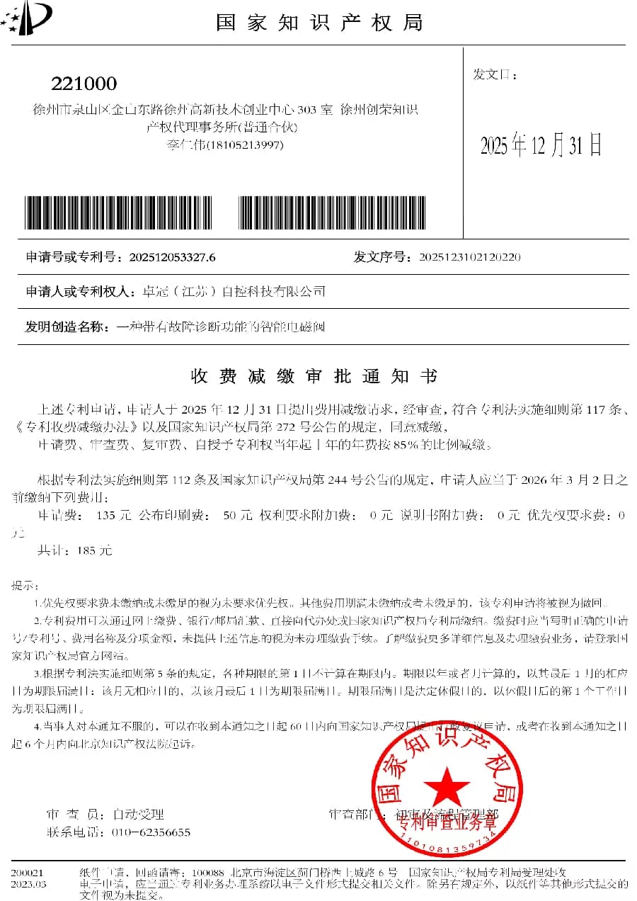 一种带有故障诊断功能的智能电磁阀