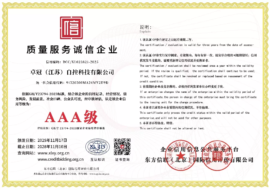 质量服务诚信企业证书