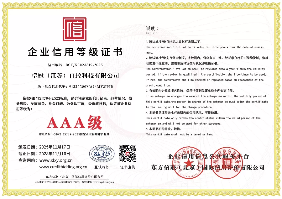 企业信用AAA等级证书