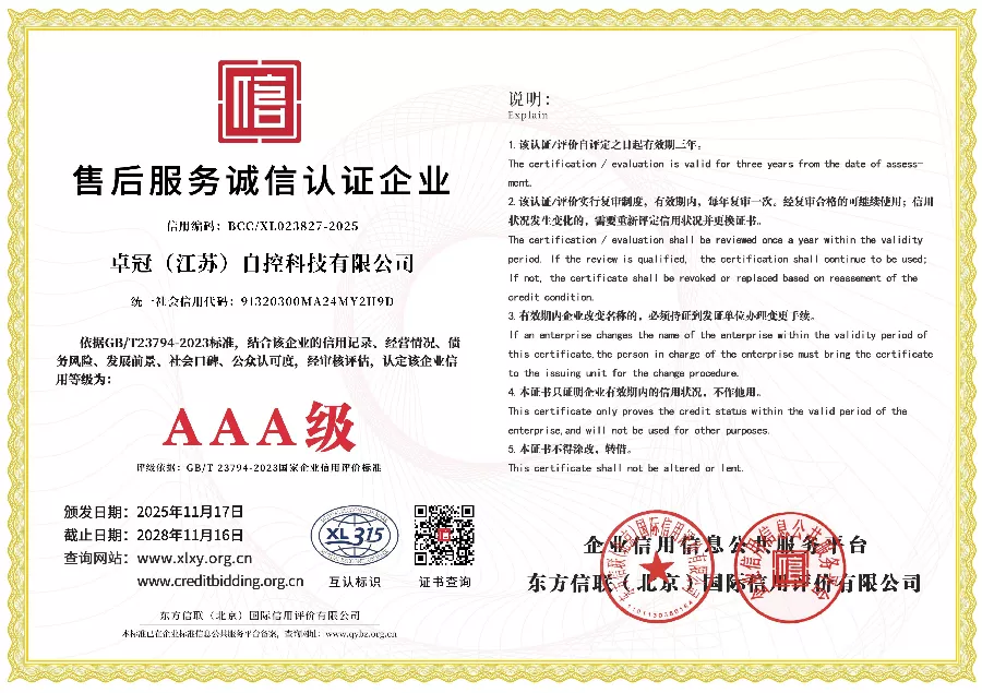 售后服务诚信认证企业证书