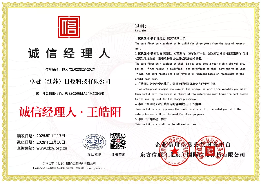 诚信经理人证书