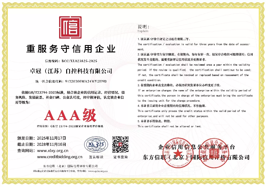 重服务守信用企业证书