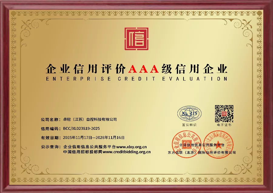 企业信用AAA等级