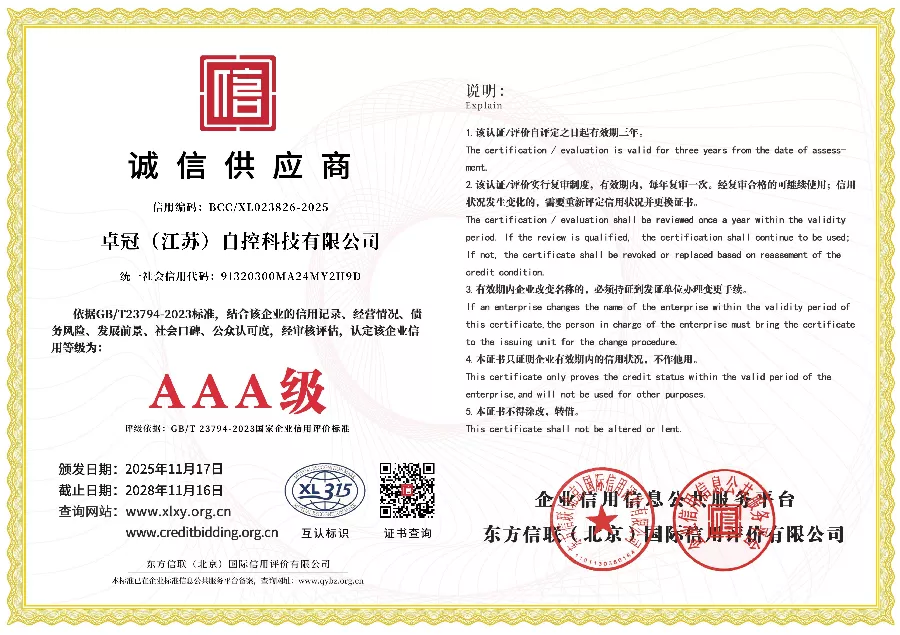 诚信供应商证书