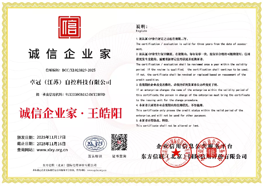 诚信企业家证书